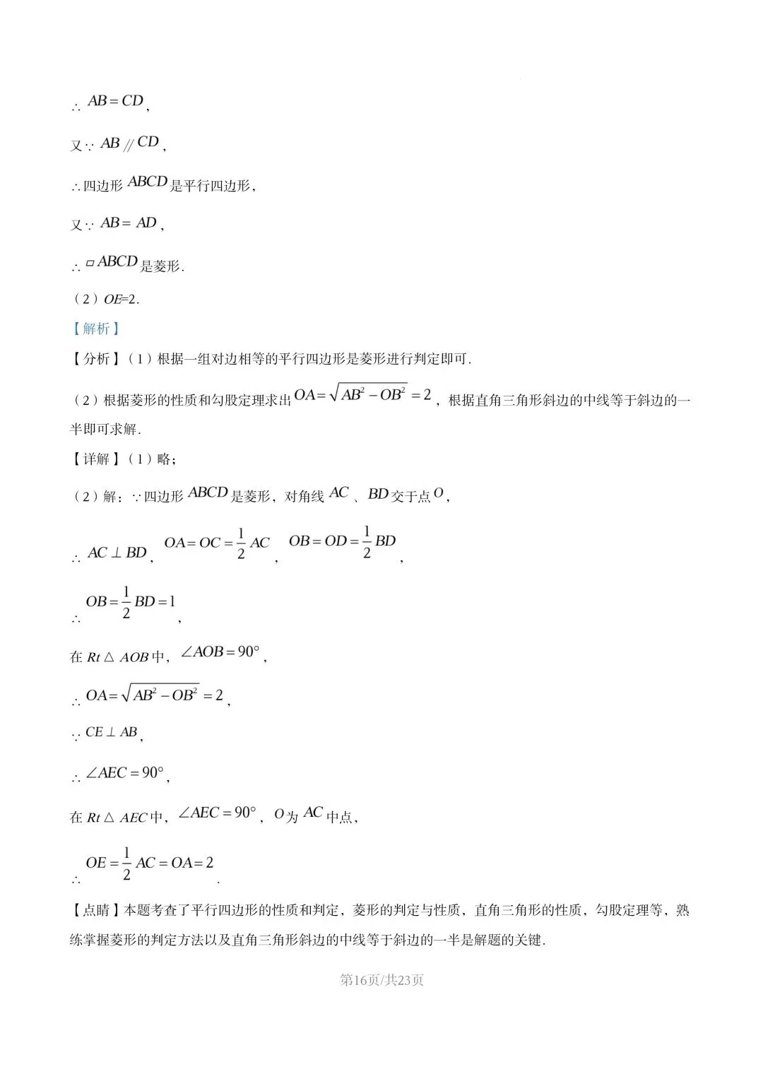【初二试卷】吉林市吉化九中初二下学期期末数学试卷2024—2025年(含答案)-第23张图片-四季读书网 【初二试卷】吉林市吉化九中初二下学期期末数学试卷2024—2025年(含答案)-第23张图片-四季读书网
