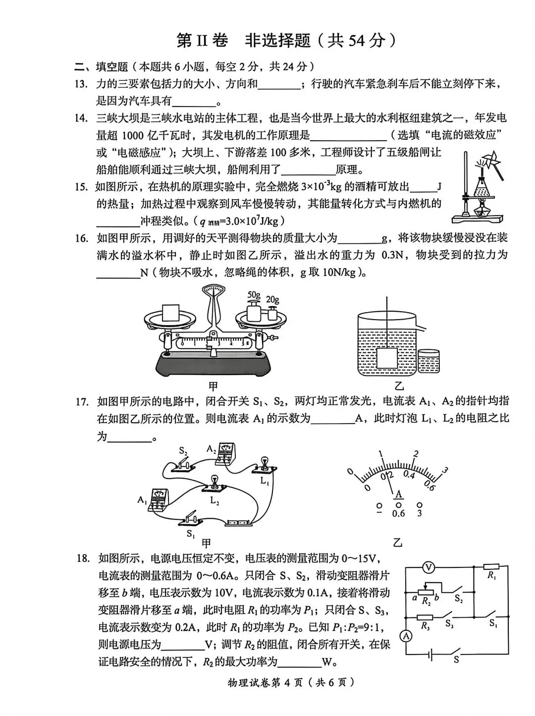 速看!达州市2026年中考真题试卷含答案免费分享可保存打印-第19张图片-四季读书网