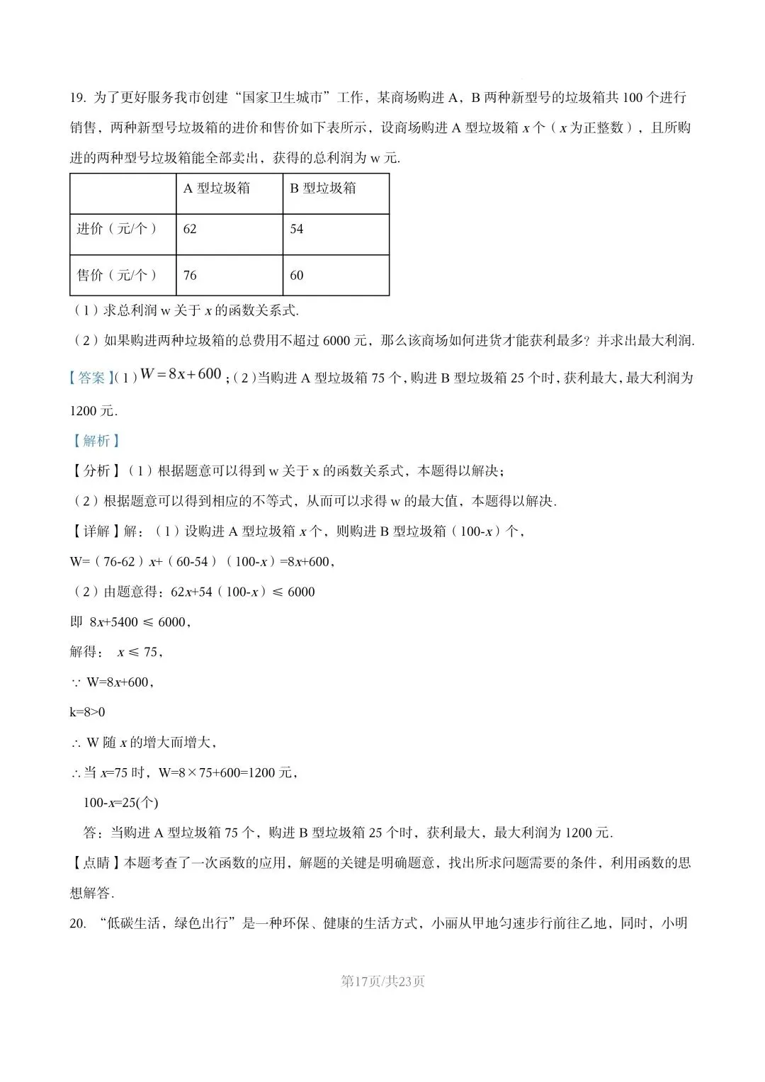【初二试卷】吉林市吉化九中初二下学期期末数学试卷2024—2025年(含答案)-第24张图片-四季读书网 【初二试卷】吉林市吉化九中初二下学期期末数学试卷2024—2025年(含答案)-第24张图片-四季读书网