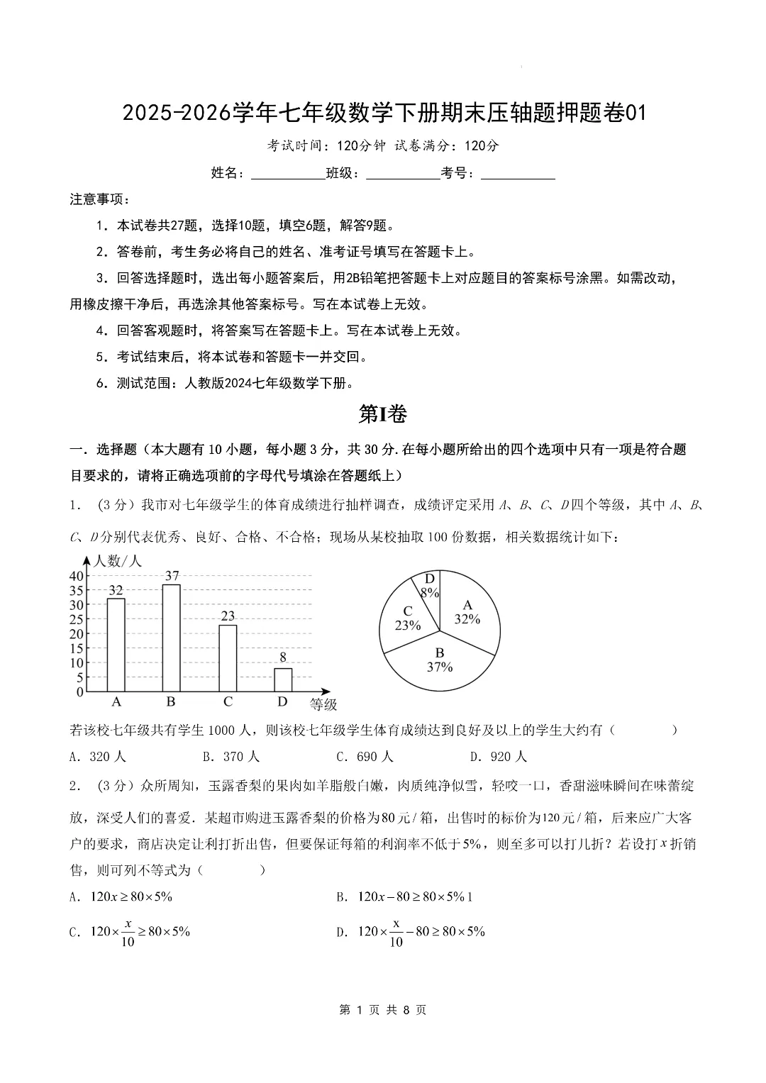 七年级初一下册数学《期末考试模拟测试卷5套》(含答案解析)-第11张图片-四季读书网 七年级初一下册数学《期末考试模拟测试卷5套》(含答案解析)-第11张图片-四季读书网