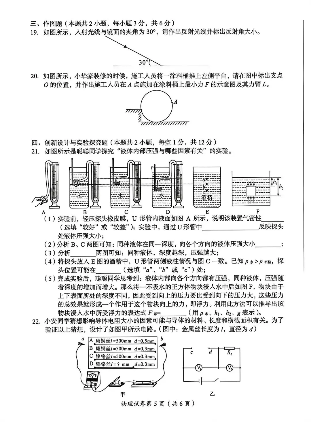 速看!达州市2026年中考真题试卷含答案免费分享可保存打印-第20张图片-四季读书网