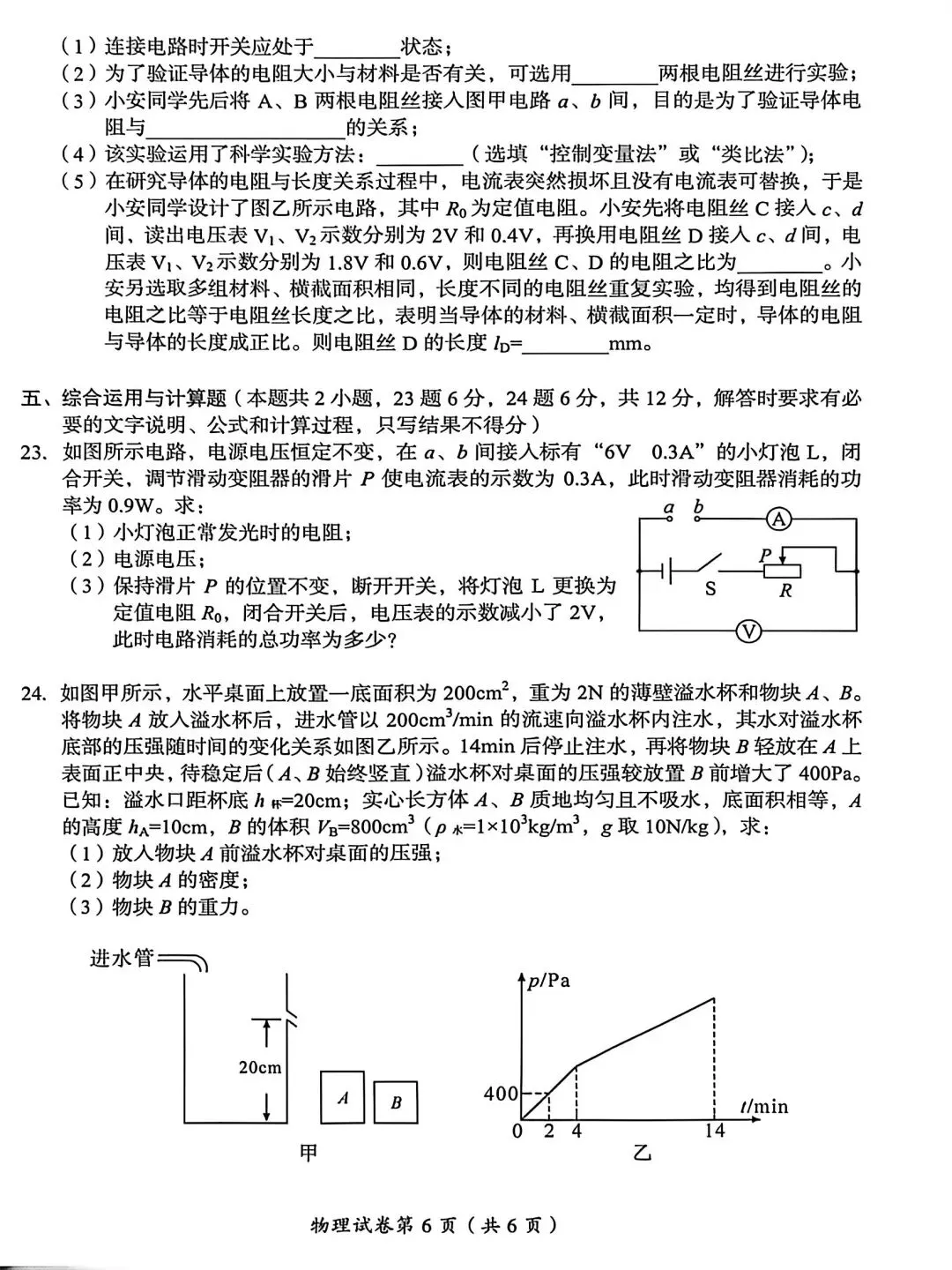 速看!达州市2026年中考真题试卷含答案免费分享可保存打印-第21张图片-四季读书网