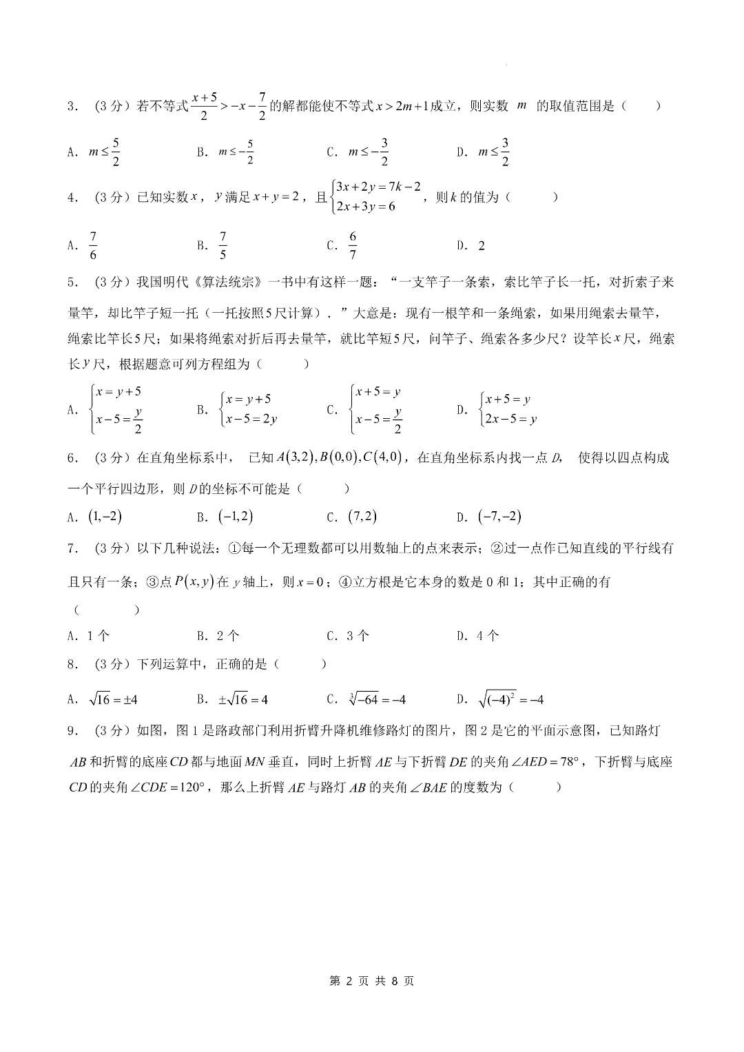 七年级初一下册数学《期末考试模拟测试卷5套》(含答案解析)-第12张图片-四季读书网 七年级初一下册数学《期末考试模拟测试卷5套》(含答案解析)-第12张图片-四季读书网