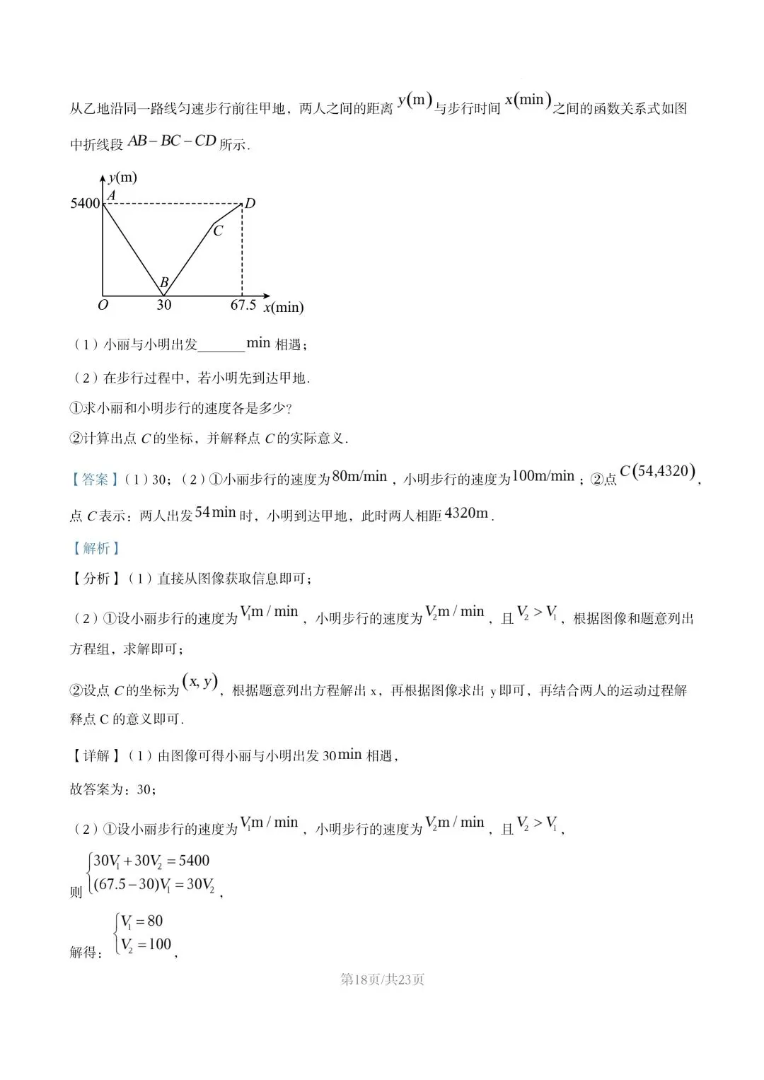 【初二试卷】吉林市吉化九中初二下学期期末数学试卷2024—2025年(含答案)-第25张图片-四季读书网 【初二试卷】吉林市吉化九中初二下学期期末数学试卷2024—2025年(含答案)-第25张图片-四季读书网