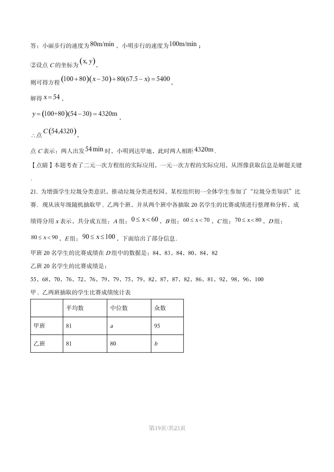 【初二试卷】吉林市吉化九中初二下学期期末数学试卷2024—2025年(含答案)-第26张图片-四季读书网 【初二试卷】吉林市吉化九中初二下学期期末数学试卷2024—2025年(含答案)-第26张图片-四季读书网