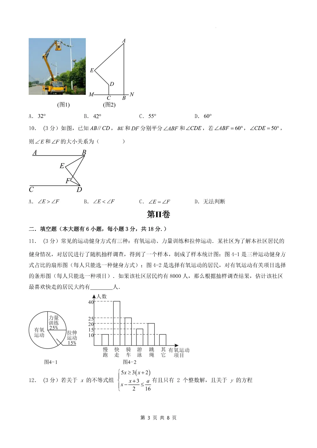 七年级初一下册数学《期末考试模拟测试卷5套》(含答案解析)-第13张图片-四季读书网 七年级初一下册数学《期末考试模拟测试卷5套》(含答案解析)-第13张图片-四季读书网