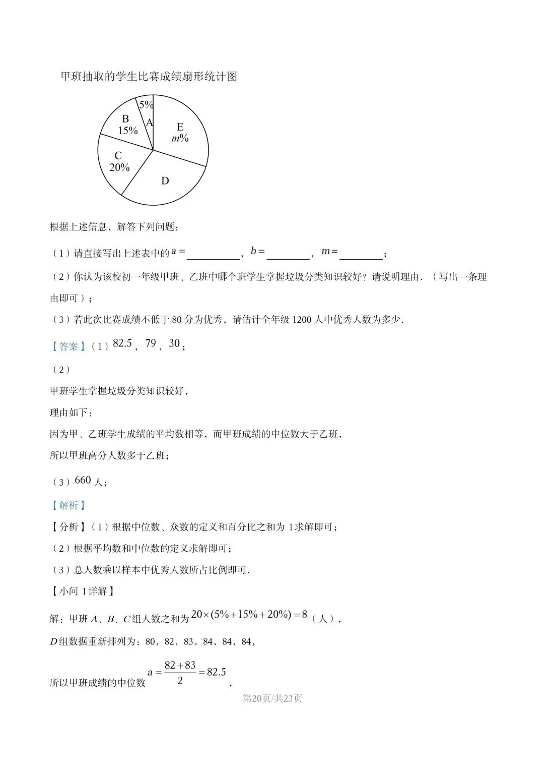 【初二试卷】吉林市吉化九中初二下学期期末数学试卷2024—2025年(含答案)-第27张图片-四季读书网 【初二试卷】吉林市吉化九中初二下学期期末数学试卷2024—2025年(含答案)-第27张图片-四季读书网