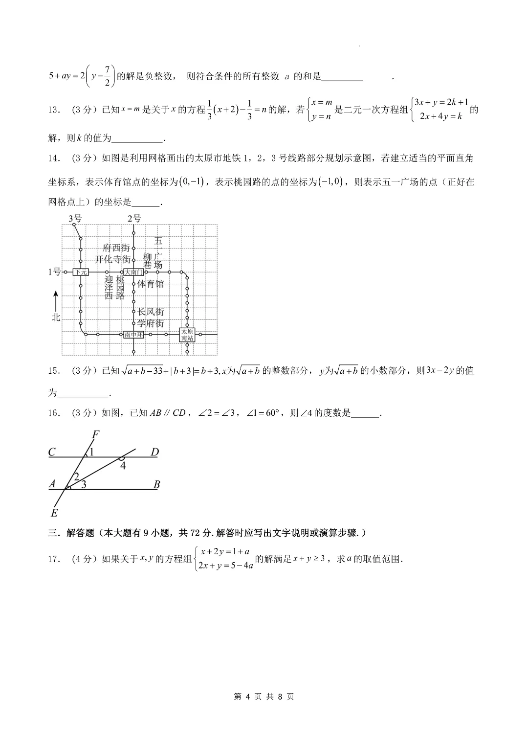 七年级初一下册数学《期末考试模拟测试卷5套》(含答案解析)-第14张图片-四季读书网 七年级初一下册数学《期末考试模拟测试卷5套》(含答案解析)-第14张图片-四季读书网