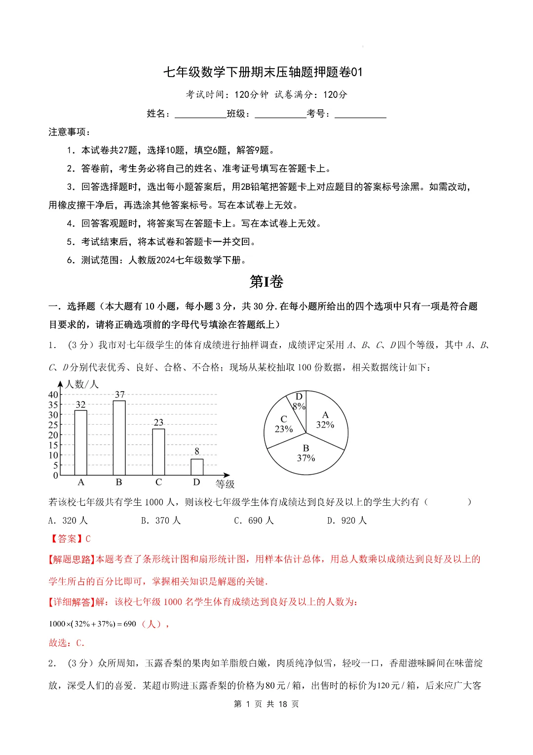 七年级初一下册数学《期末考试模拟测试卷5套》(含答案解析)-第15张图片-四季读书网 七年级初一下册数学《期末考试模拟测试卷5套》(含答案解析)-第15张图片-四季读书网