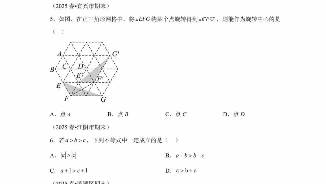 苏科版七下数学期末真题精编提分卷(无锡专用)-第3张图片-四季读书网 苏科版七下数学期末真题精编提分卷(无锡专用)-第3张图片-四季读书网
