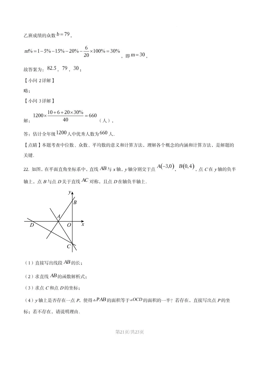 【初二试卷】吉林市吉化九中初二下学期期末数学试卷2024—2025年(含答案)-第28张图片-四季读书网 【初二试卷】吉林市吉化九中初二下学期期末数学试卷2024—2025年(含答案)-第28张图片-四季读书网