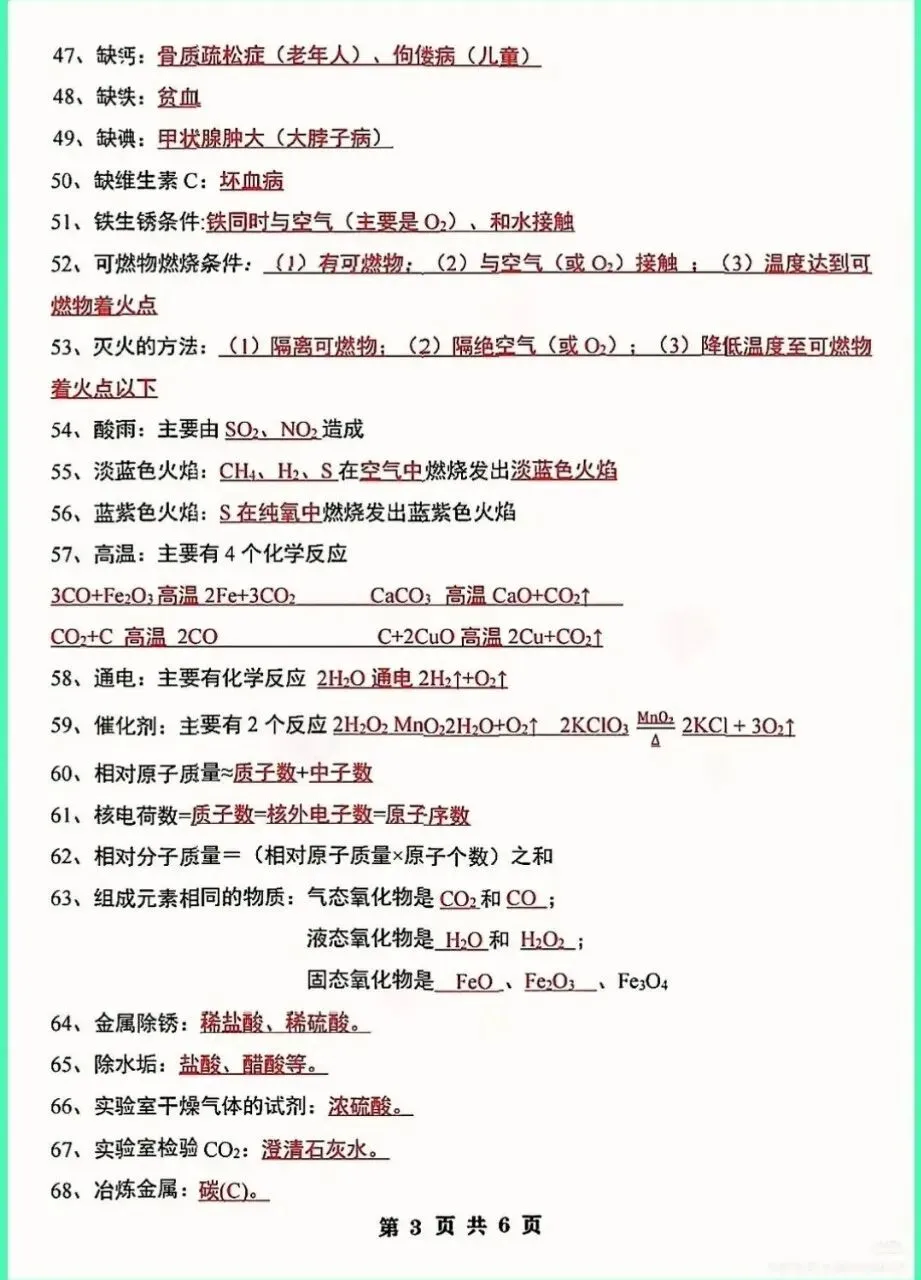 2026中考化学必备重点知识点-第3张图片-四季读书网