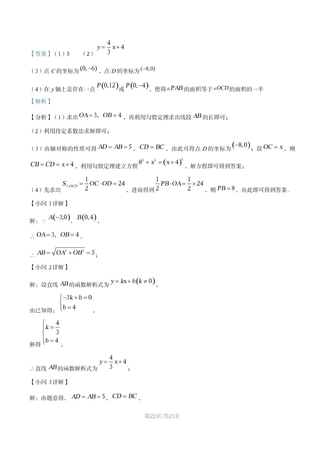 【初二试卷】吉林市吉化九中初二下学期期末数学试卷2024—2025年(含答案)-第29张图片-四季读书网 【初二试卷】吉林市吉化九中初二下学期期末数学试卷2024—2025年(含答案)-第29张图片-四季读书网