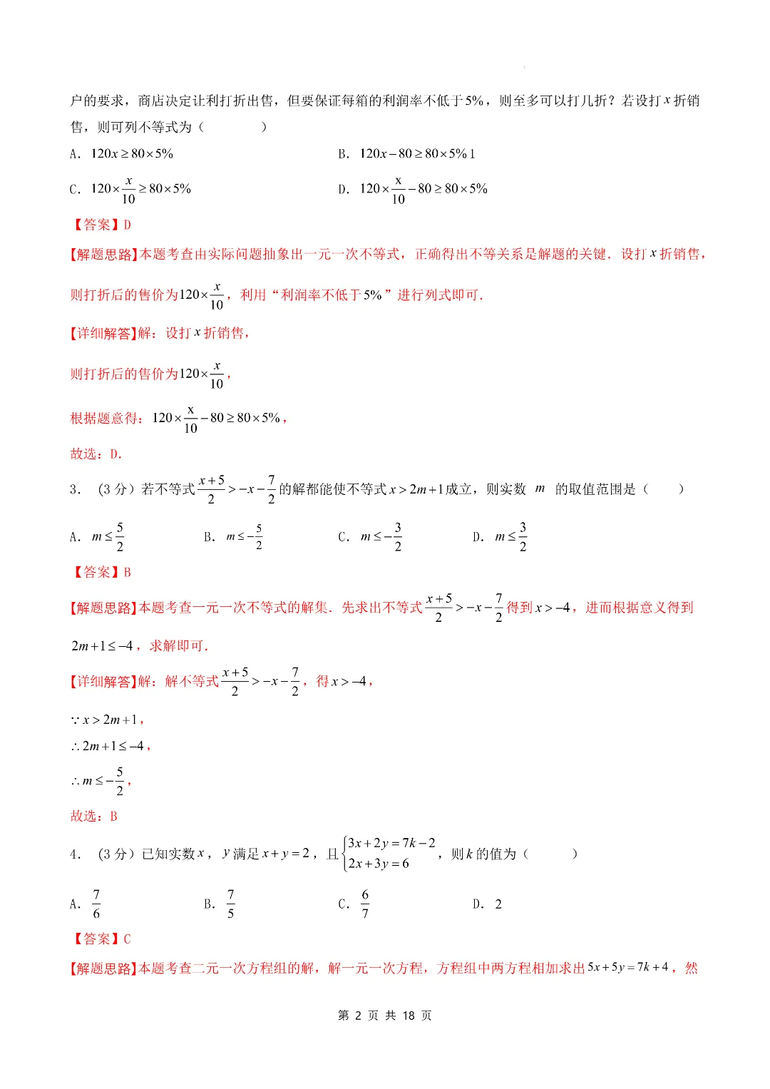 七年级初一下册数学《期末考试模拟测试卷5套》(含答案解析)-第16张图片-四季读书网 七年级初一下册数学《期末考试模拟测试卷5套》(含答案解析)-第16张图片-四季读书网