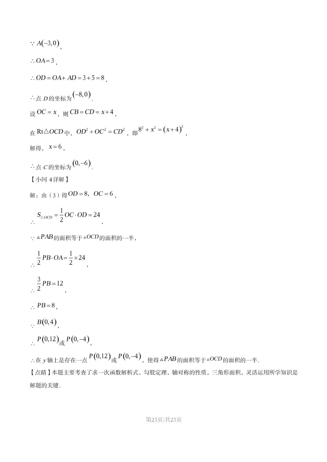 【初二试卷】吉林市吉化九中初二下学期期末数学试卷2024—2025年(含答案)-第30张图片-四季读书网 【初二试卷】吉林市吉化九中初二下学期期末数学试卷2024—2025年(含答案)-第30张图片-四季读书网