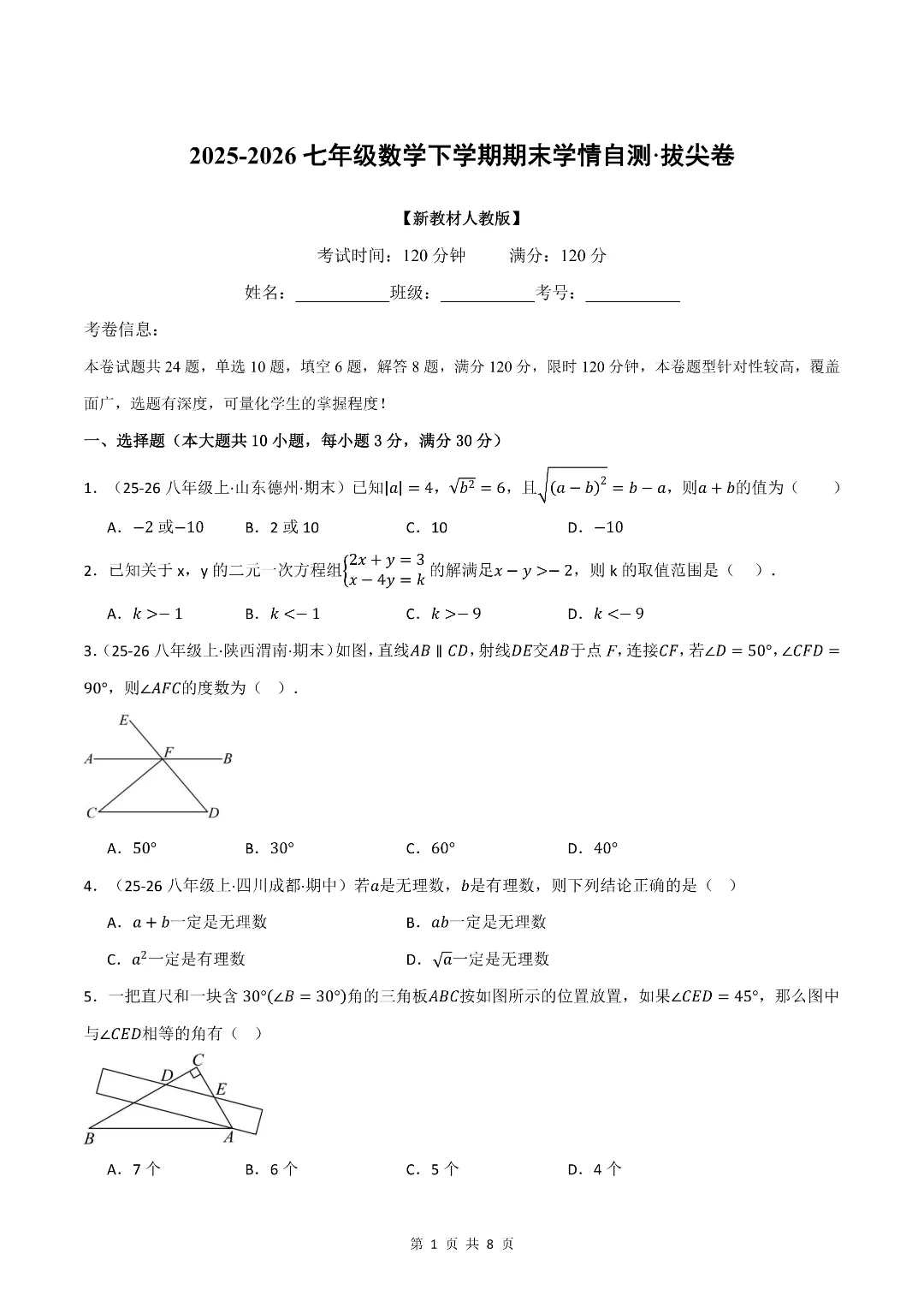 七年级初一下册数学《期末考试模拟测试卷5套》(含答案解析)-第17张图片-四季读书网 七年级初一下册数学《期末考试模拟测试卷5套》(含答案解析)-第17张图片-四季读书网