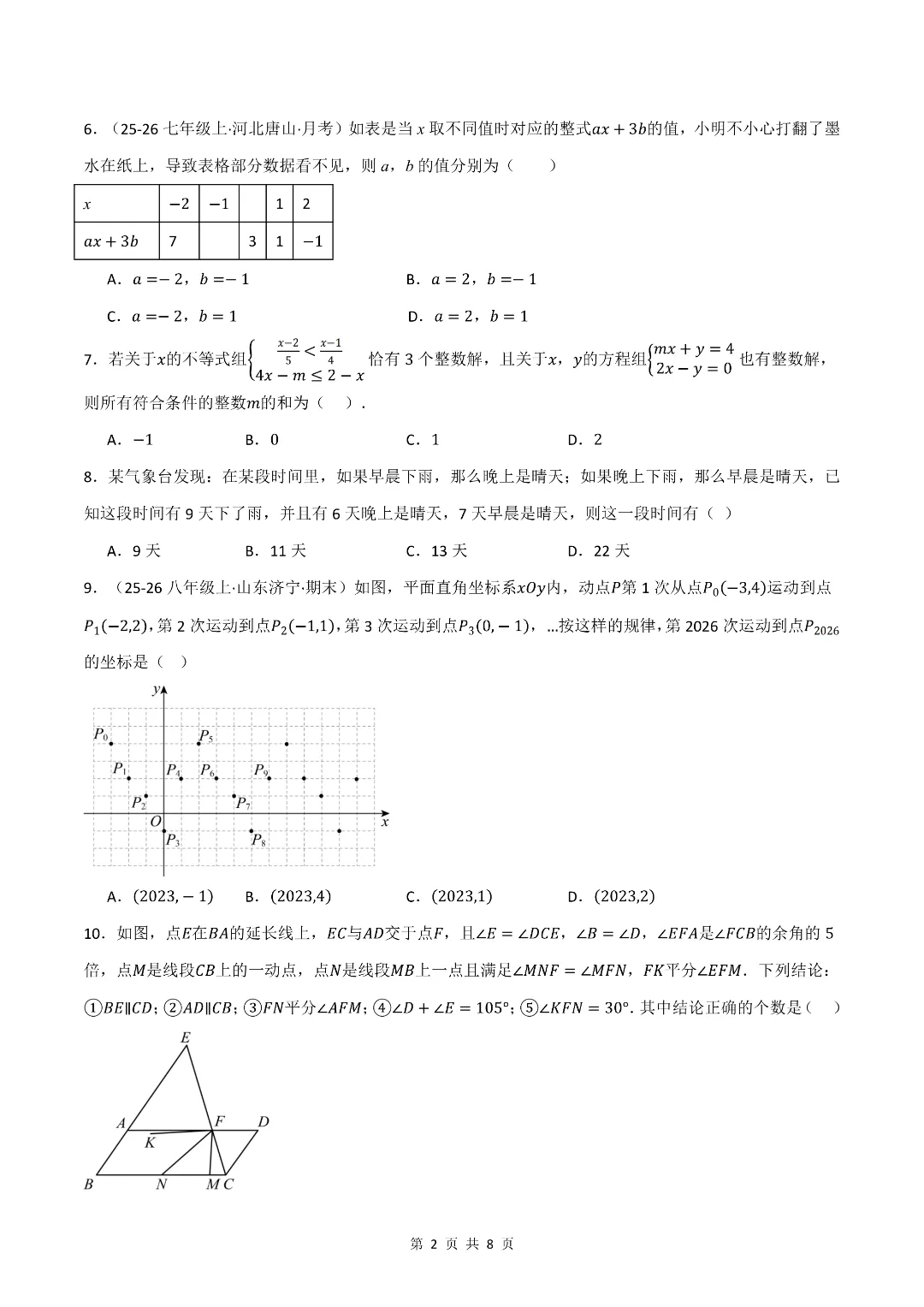 七年级初一下册数学《期末考试模拟测试卷5套》(含答案解析)-第18张图片-四季读书网 七年级初一下册数学《期末考试模拟测试卷5套》(含答案解析)-第18张图片-四季读书网