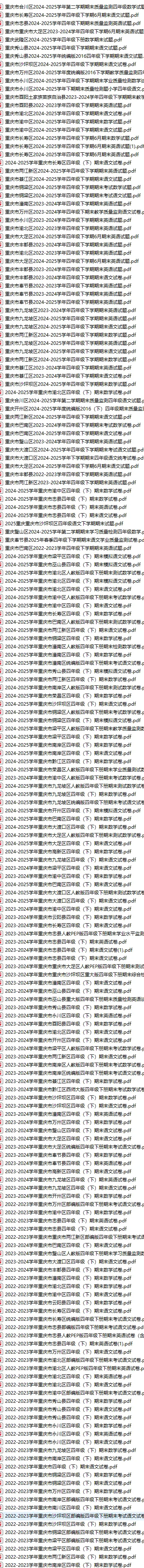 2268*【4下】各省市近三年期末真题卷200套·四年级下册语数英-第1张图片-四季读书网