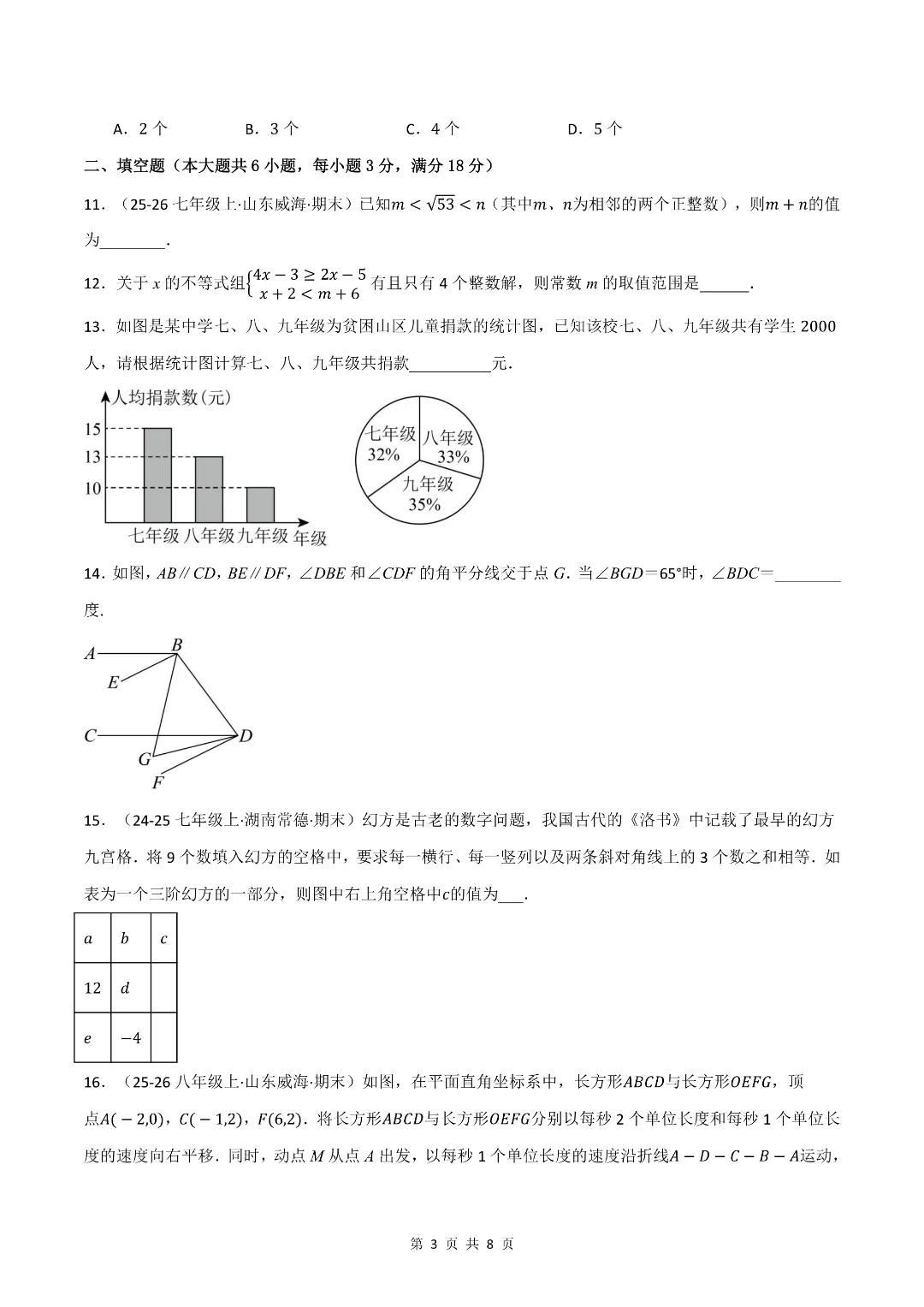 七年级初一下册数学《期末考试模拟测试卷5套》(含答案解析)-第19张图片-四季读书网 七年级初一下册数学《期末考试模拟测试卷5套》(含答案解析)-第19张图片-四季读书网