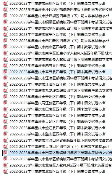 2268*【4下】各省市近三年期末真题卷200套·四年级下册语数英-第2张图片-四季读书网