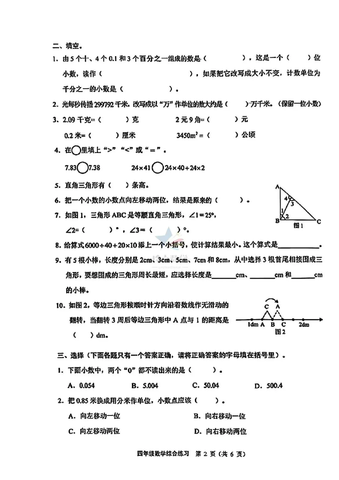 2268*【4下】各省市近三年期末真题卷200套·四年级下册语数英-第4张图片-四季读书网