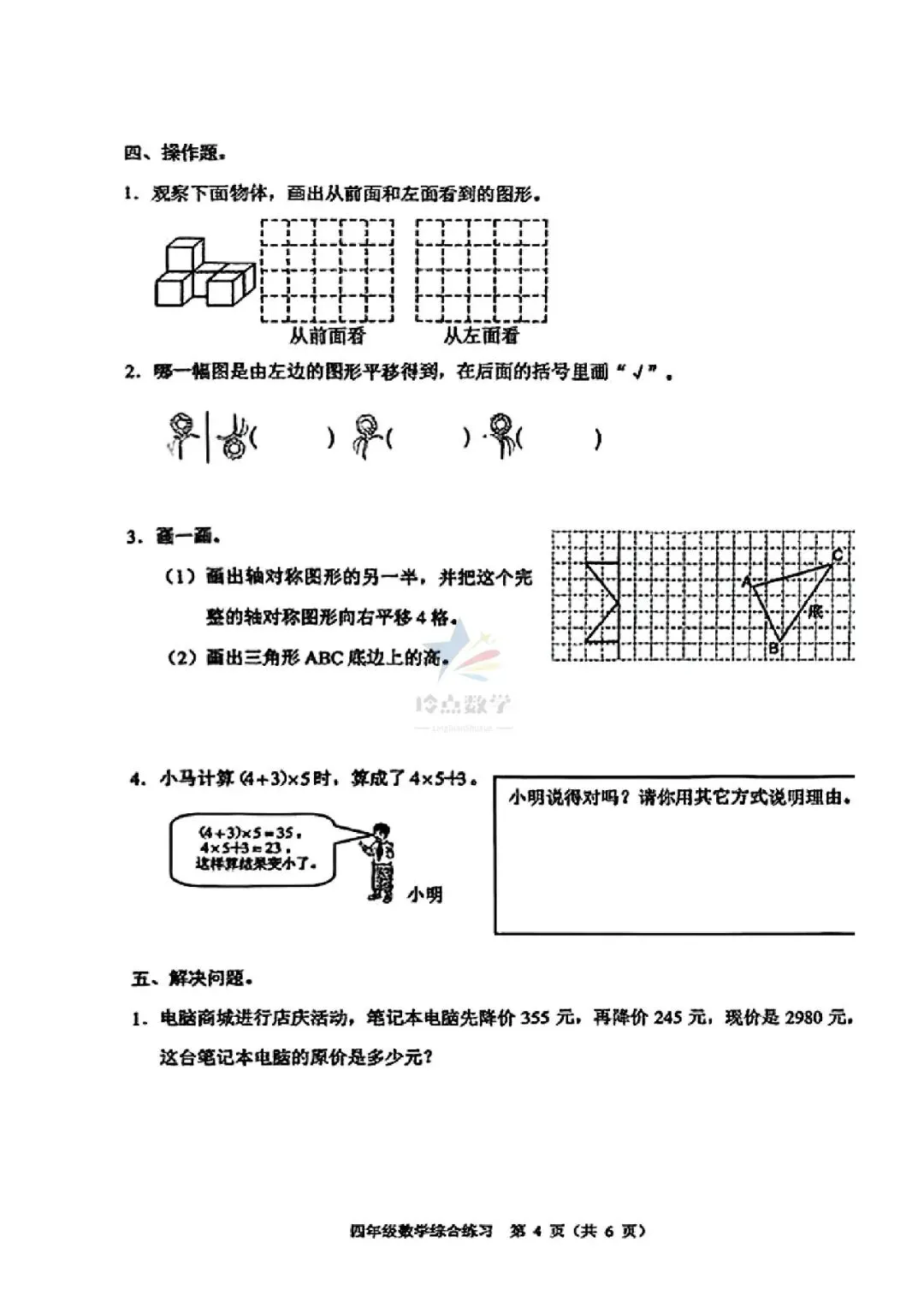 2268*【4下】各省市近三年期末真题卷200套·四年级下册语数英-第6张图片-四季读书网