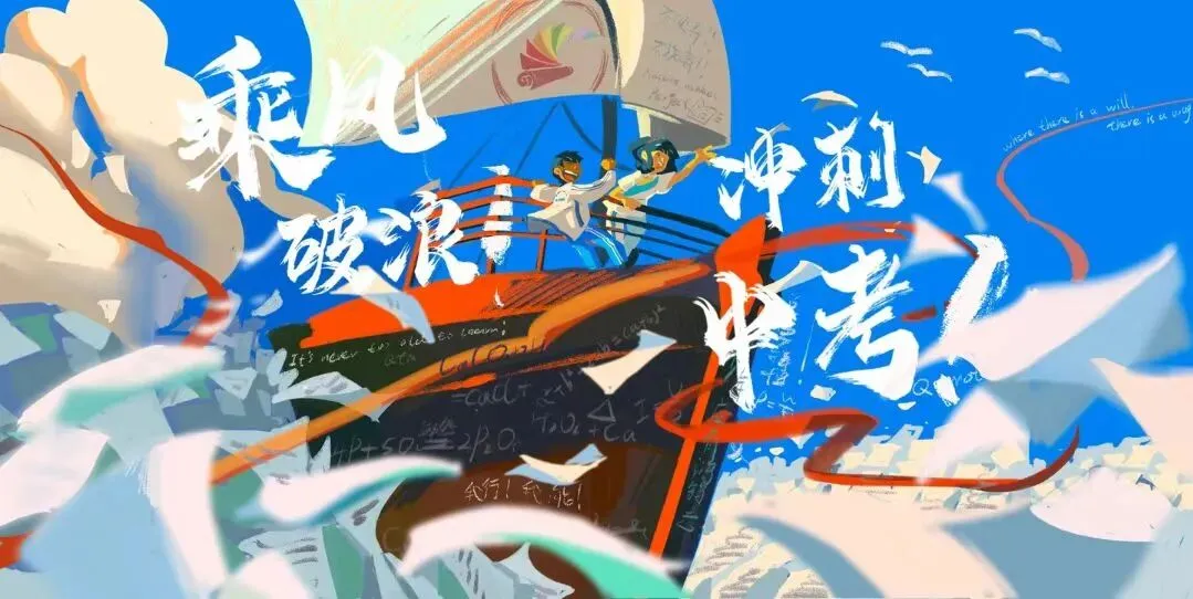 中考护航|平安护航 逐梦中考-第2张图片-四季读书网 中考护航|平安护航 逐梦中考-第2张图片-四季读书网