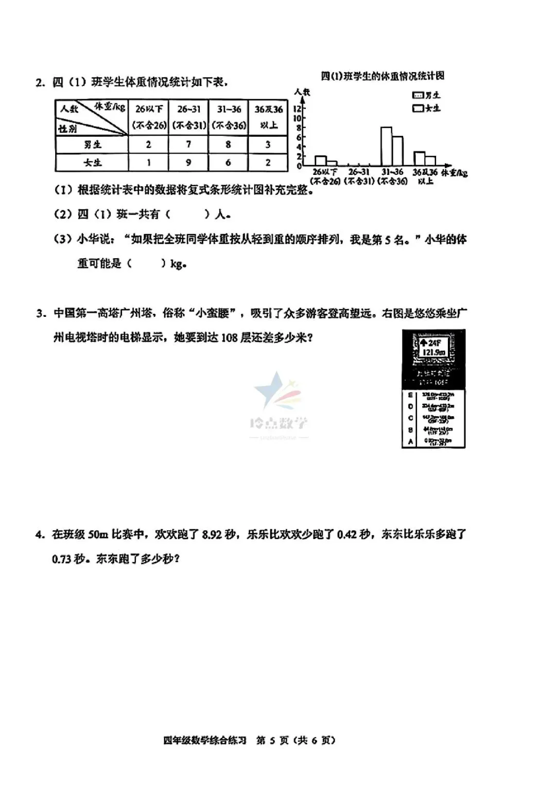 2268*【4下】各省市近三年期末真题卷200套·四年级下册语数英-第7张图片-四季读书网