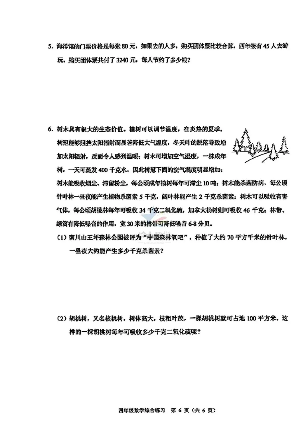 2268*【4下】各省市近三年期末真题卷200套·四年级下册语数英-第8张图片-四季读书网