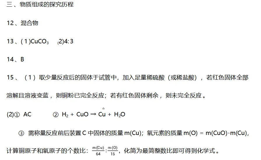 2026年上海市杨浦区中考二模化学试卷及参考答案 昌图县杨智超初中化学名师种子工作室-第16张图片-四季读书网