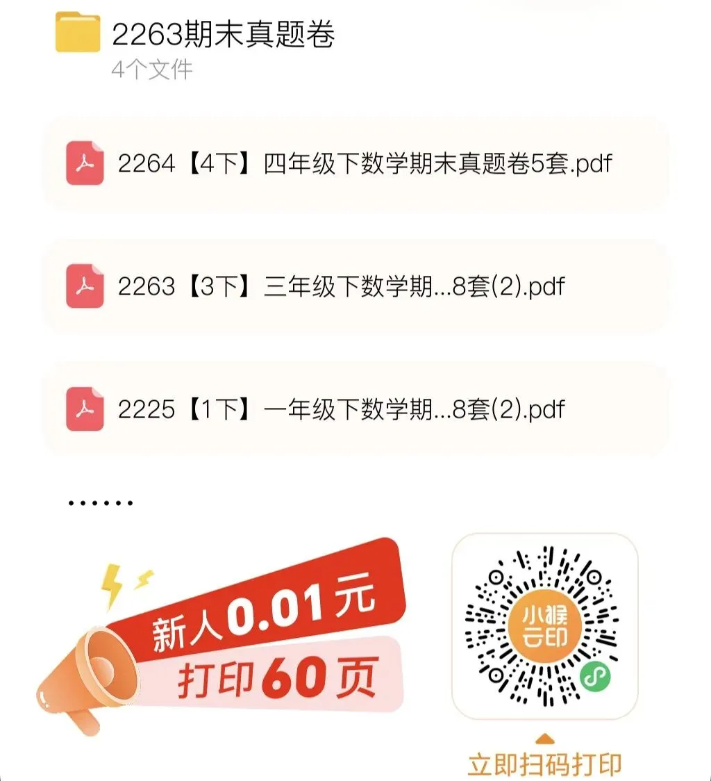 2268*【4下】各省市近三年期末真题卷200套·四年级下册语数英-第9张图片-四季读书网