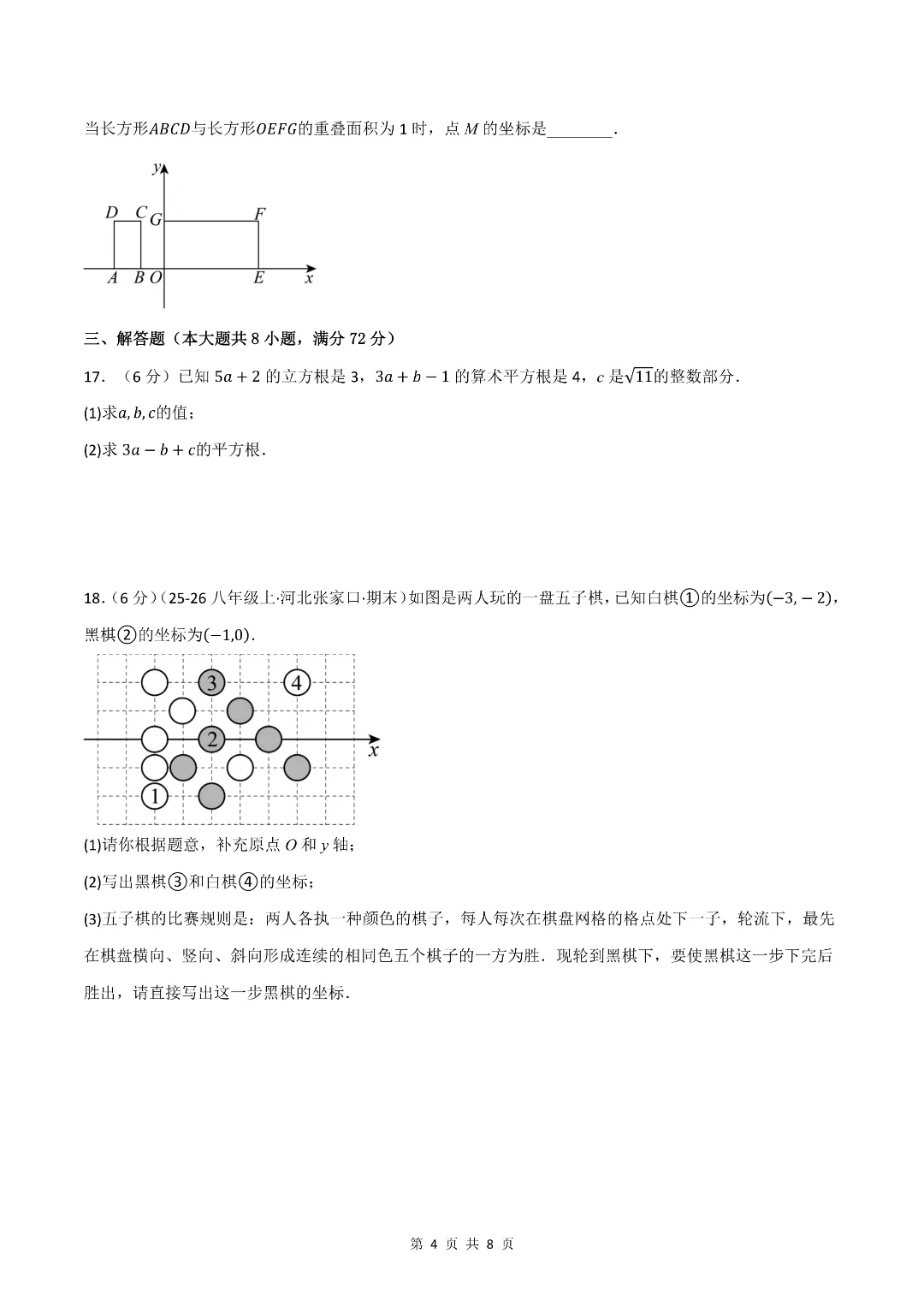 七年级初一下册数学《期末考试模拟测试卷5套》(含答案解析)-第20张图片-四季读书网 七年级初一下册数学《期末考试模拟测试卷5套》(含答案解析)-第20张图片-四季读书网