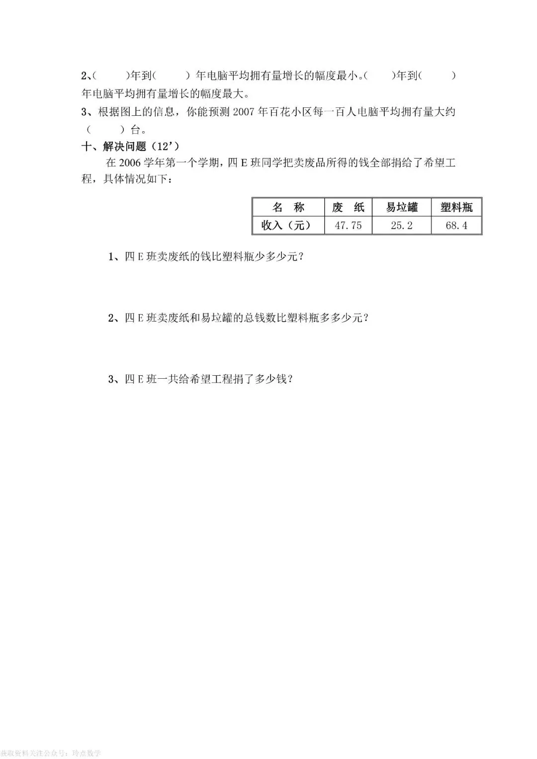 2268*【4下】各省市近三年期末真题卷200套·四年级下册语数英-第13张图片-四季读书网