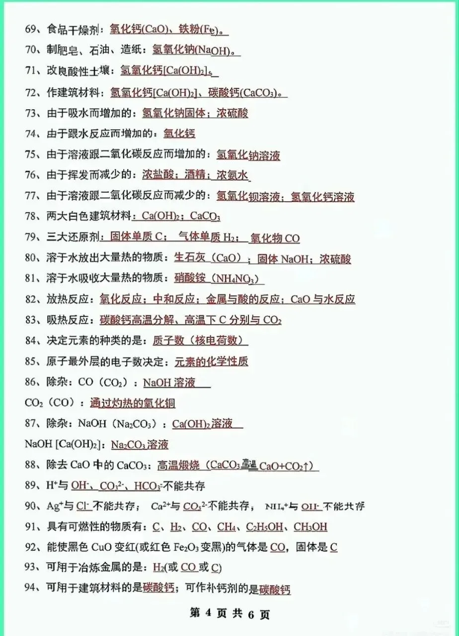 2026中考化学必备重点知识点-第4张图片-四季读书网