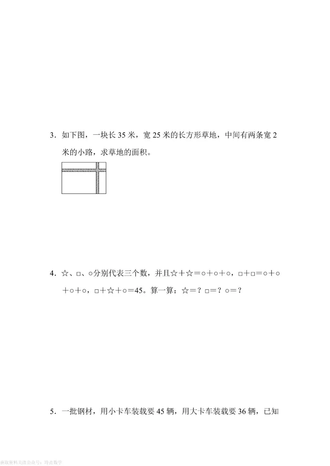 2268*【4下】各省市近三年期末真题卷200套·四年级下册语数英-第19张图片-四季读书网
