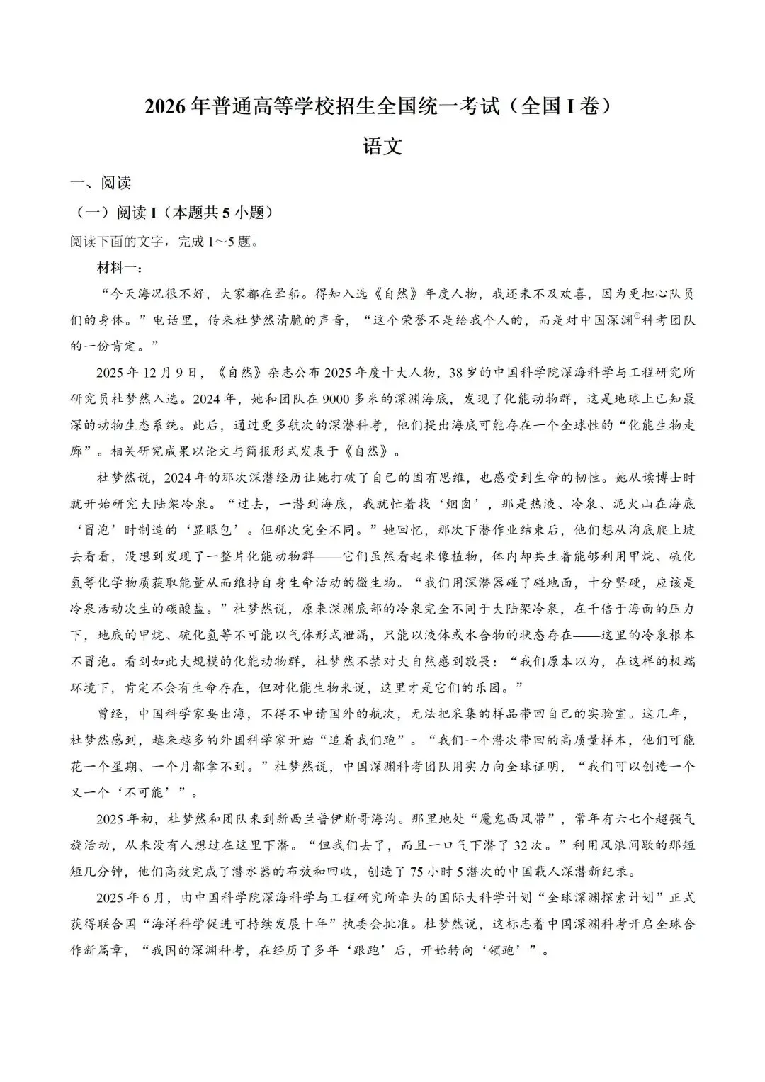 2026高考语文真题【全国一卷&全国二卷】来啦!-第8张图片-四季读书网