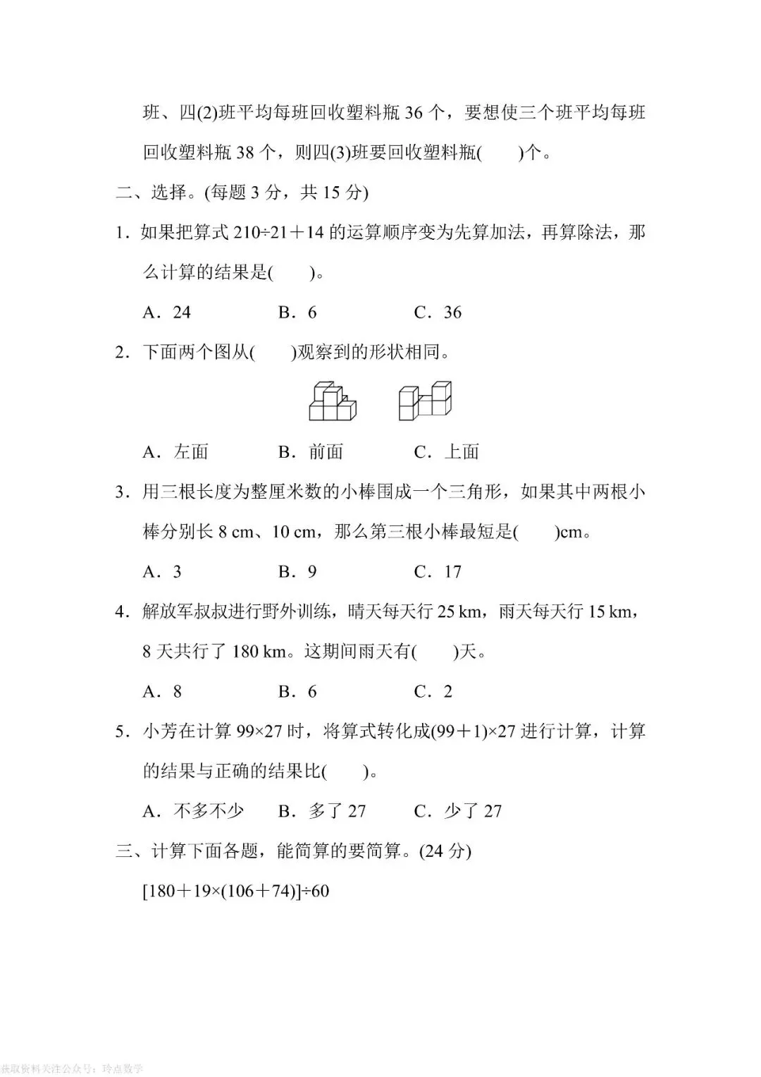 2268*【4下】各省市近三年期末真题卷200套·四年级下册语数英-第22张图片-四季读书网