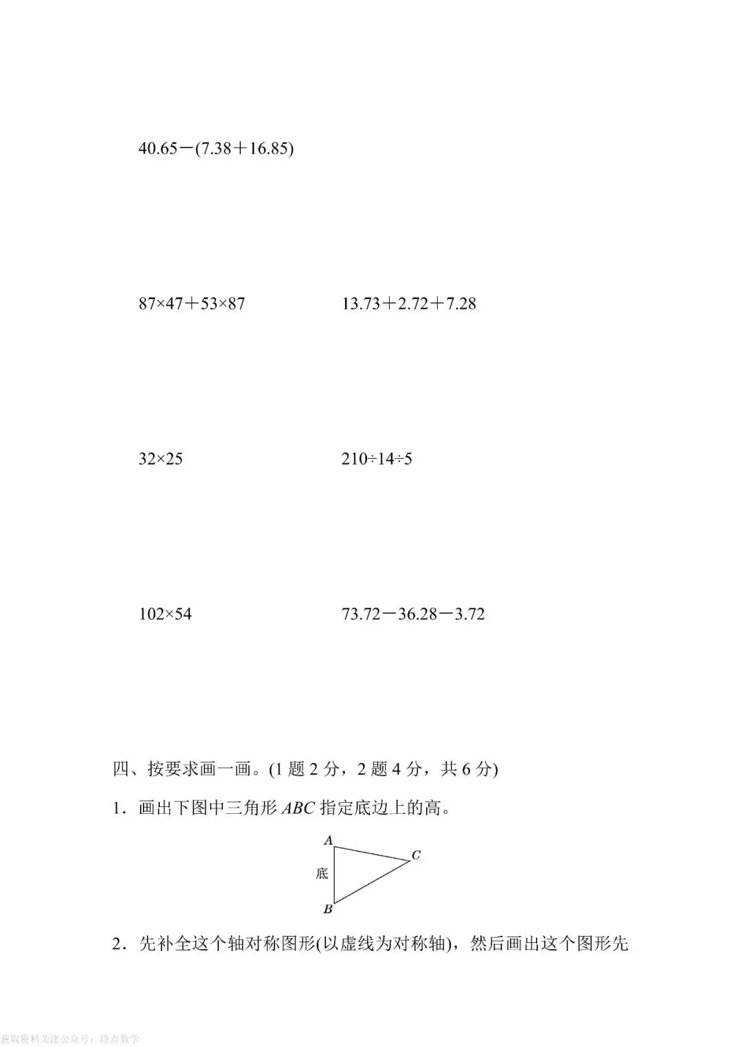 2268*【4下】各省市近三年期末真题卷200套·四年级下册语数英-第23张图片-四季读书网