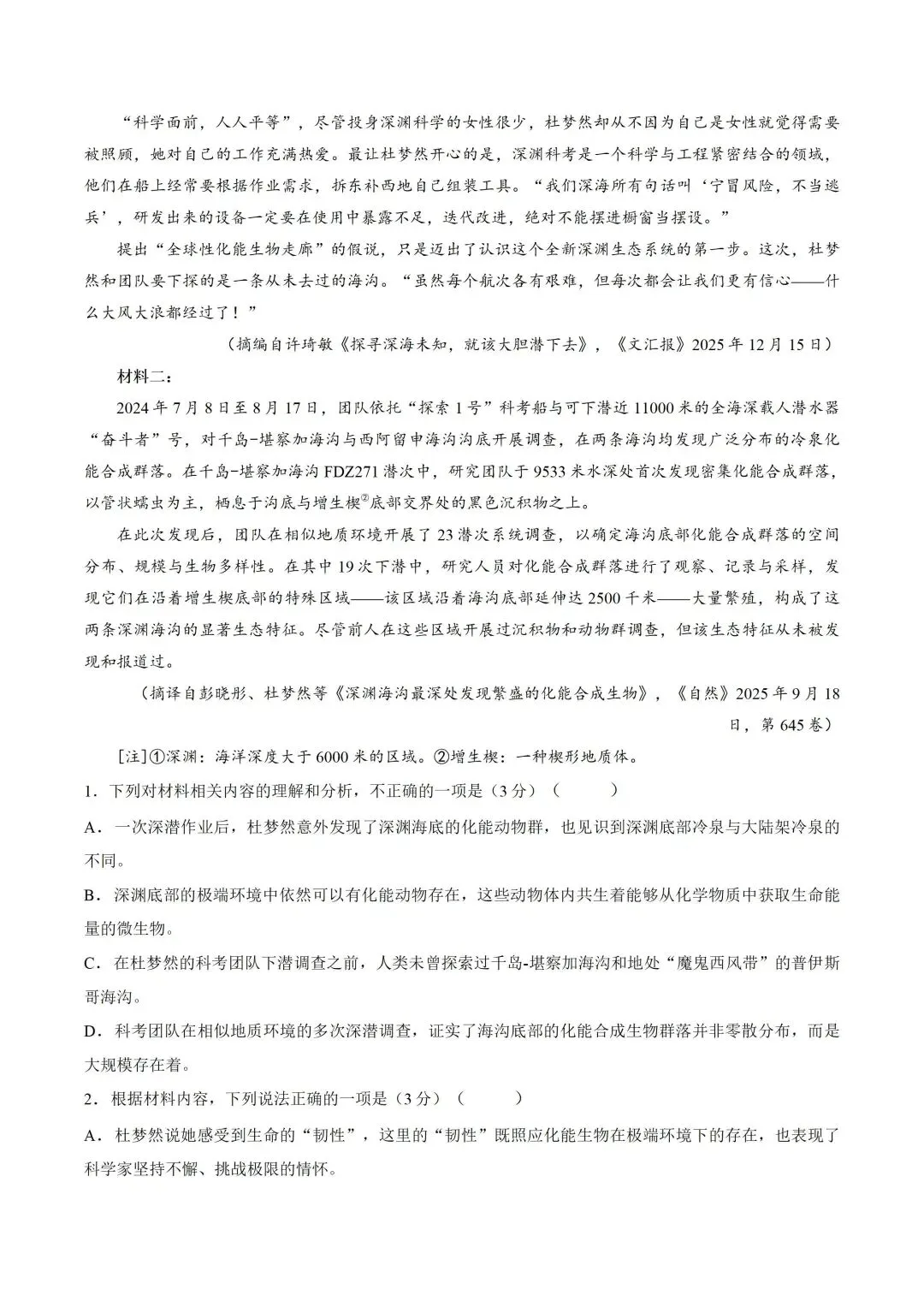 2026高考语文真题【全国一卷&全国二卷】来啦!-第9张图片-四季读书网