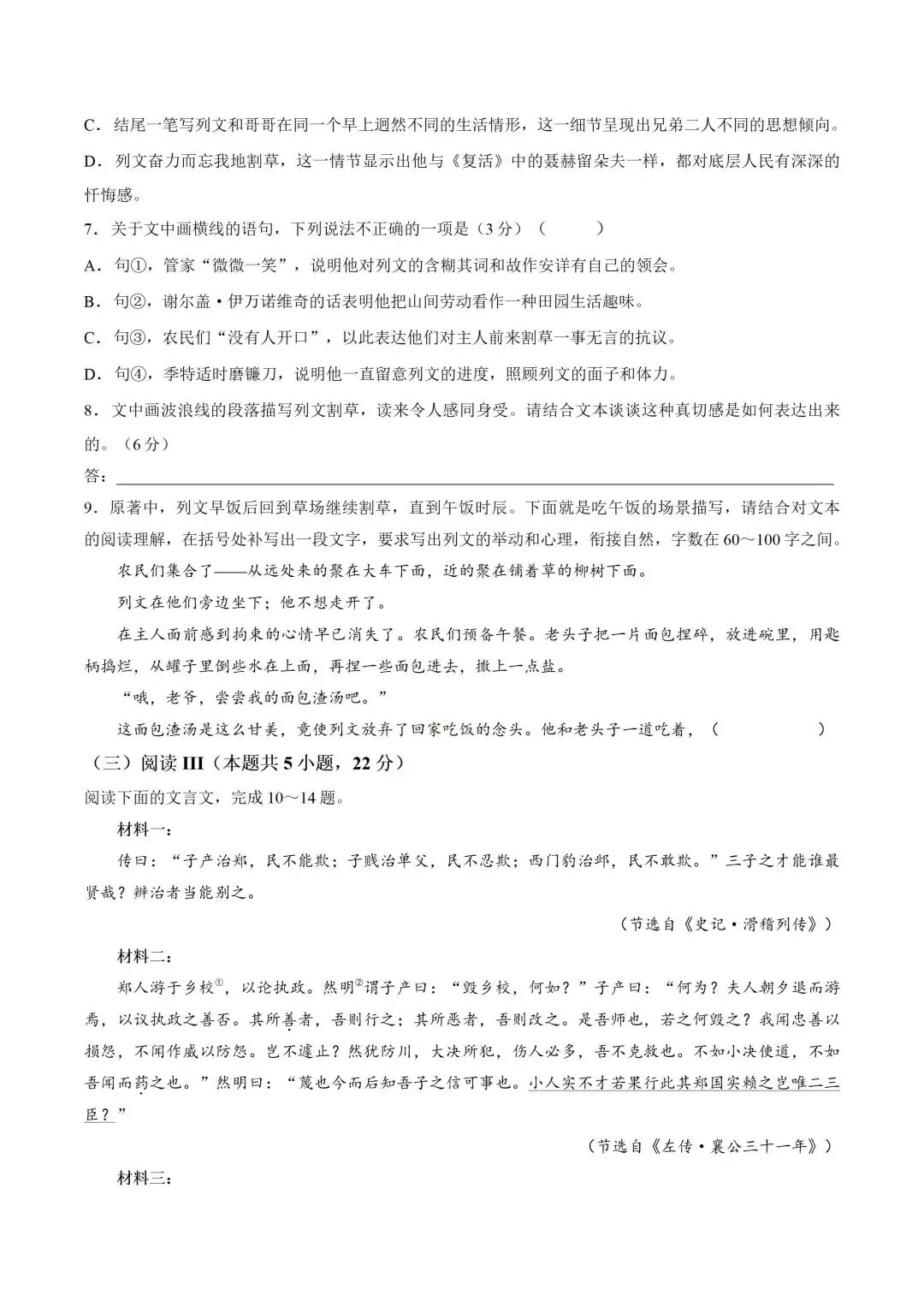 2026高考语文真题【全国一卷&全国二卷】来啦!-第10张图片-四季读书网
