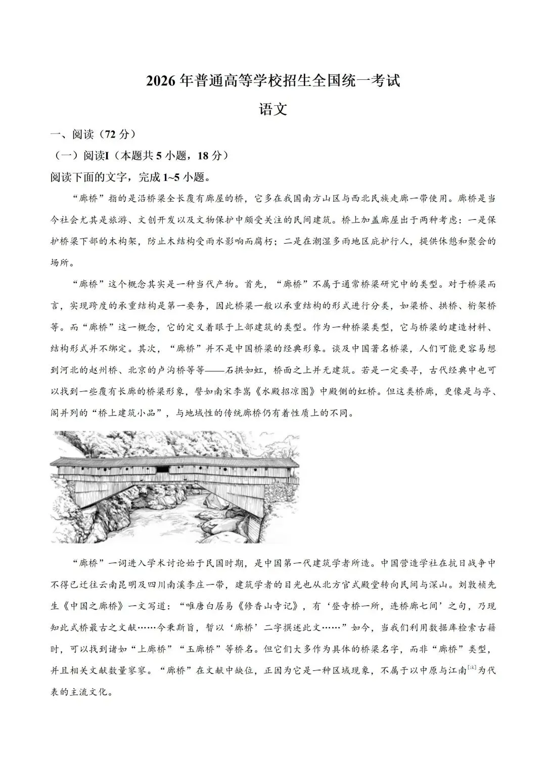 2026高考语文真题【全国一卷&全国二卷】来啦!-第12张图片-四季读书网