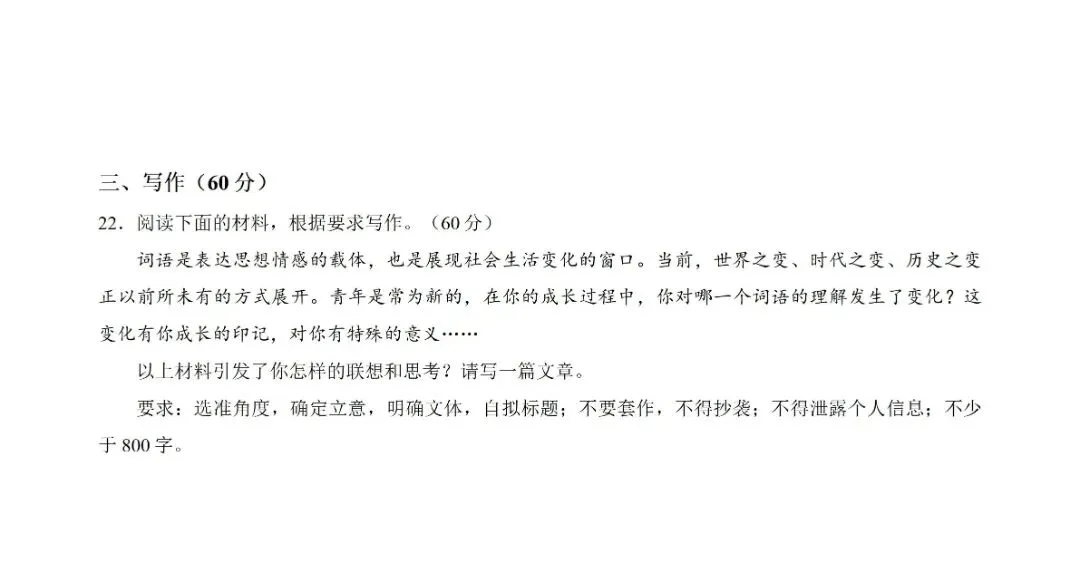 2026高考语文真题【全国一卷&全国二卷】来啦!-第11张图片-四季读书网
