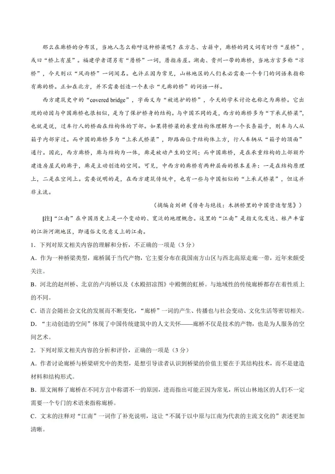 2026高考语文真题【全国一卷&全国二卷】来啦!-第13张图片-四季读书网