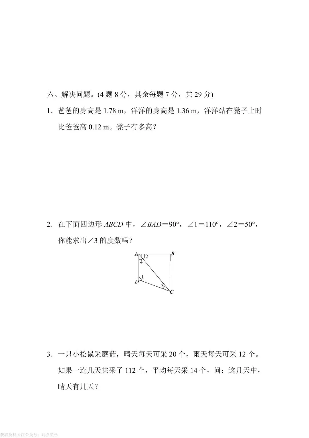 2268*【4下】各省市近三年期末真题卷200套·四年级下册语数英-第25张图片-四季读书网