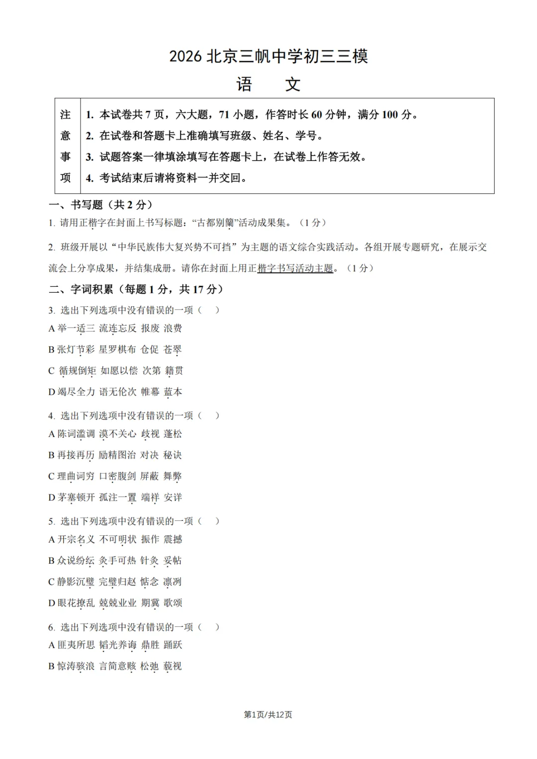 2026北京三帆中学初三三模语文试卷及答案解析!-第1张图片-四季读书网 2026北京三帆中学初三三模语文试卷及答案解析!-第1张图片-四季读书网