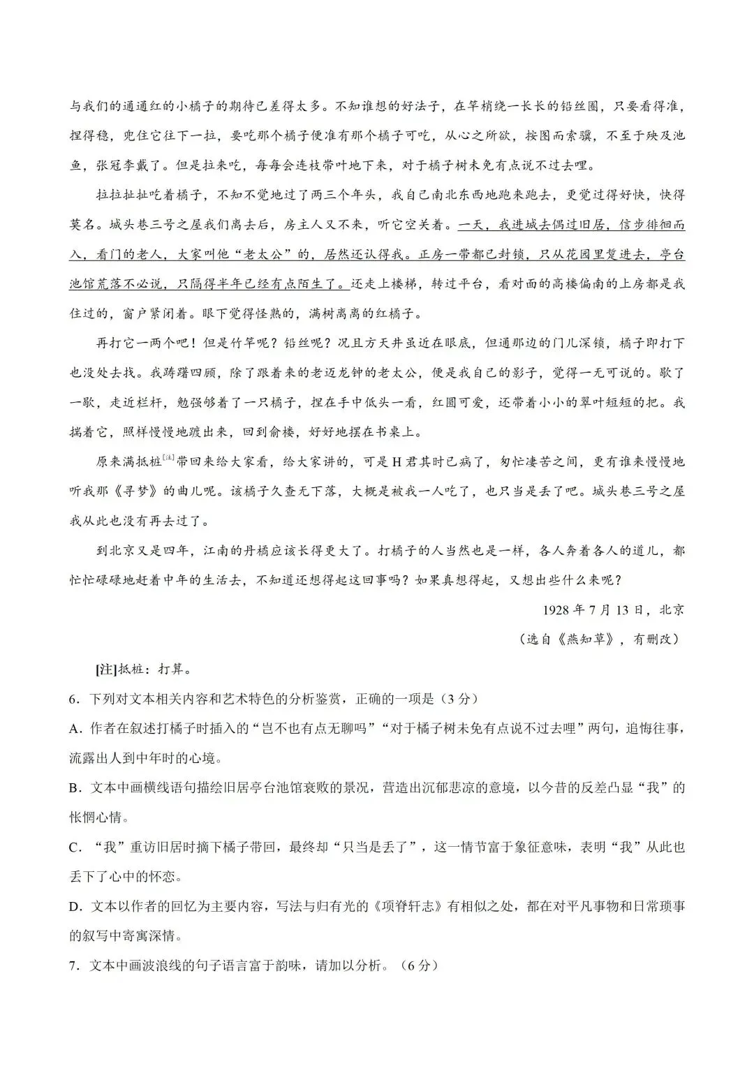 2026高考语文真题【全国一卷&全国二卷】来啦!-第14张图片-四季读书网