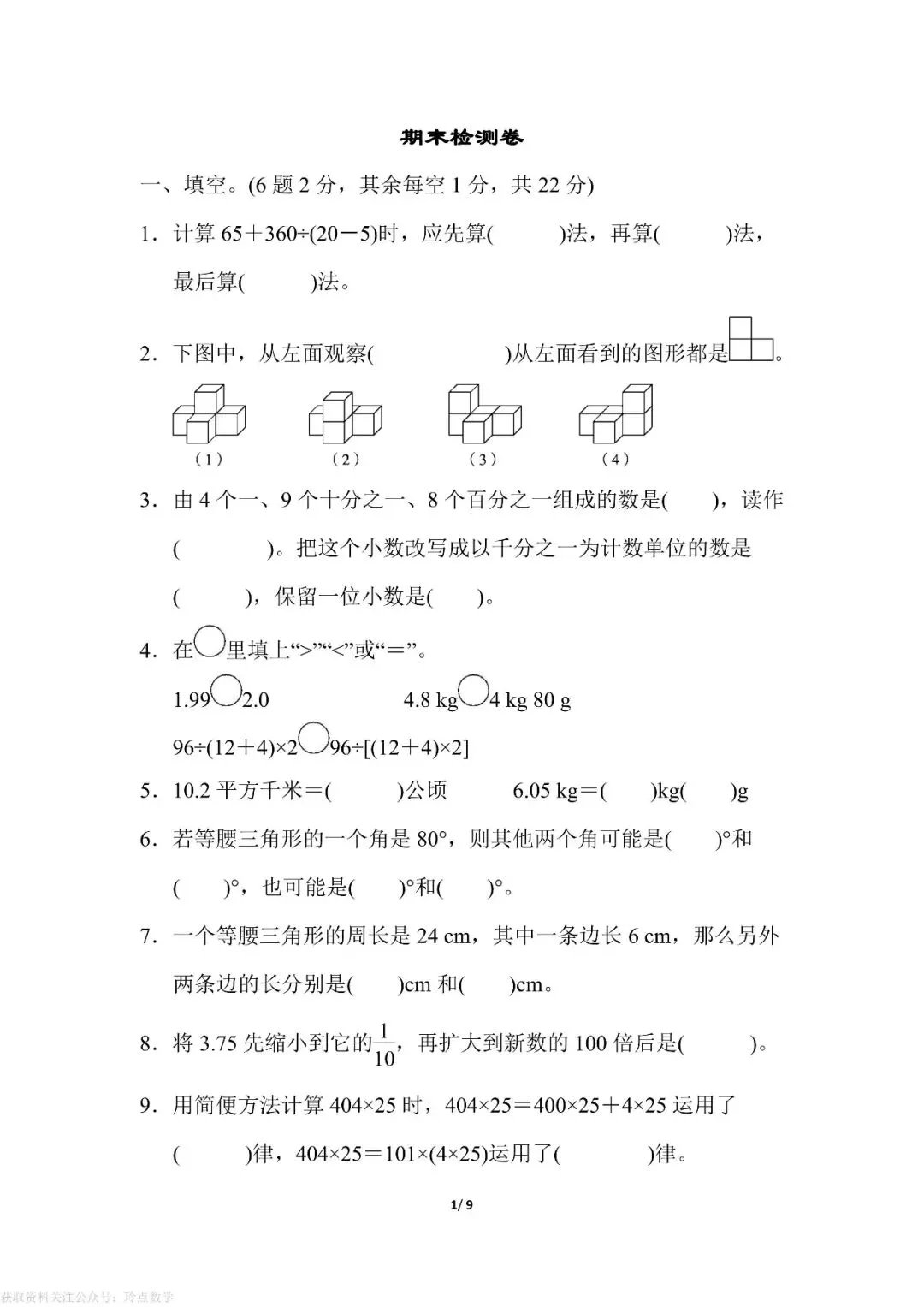 2268*【4下】各省市近三年期末真题卷200套·四年级下册语数英-第27张图片-四季读书网