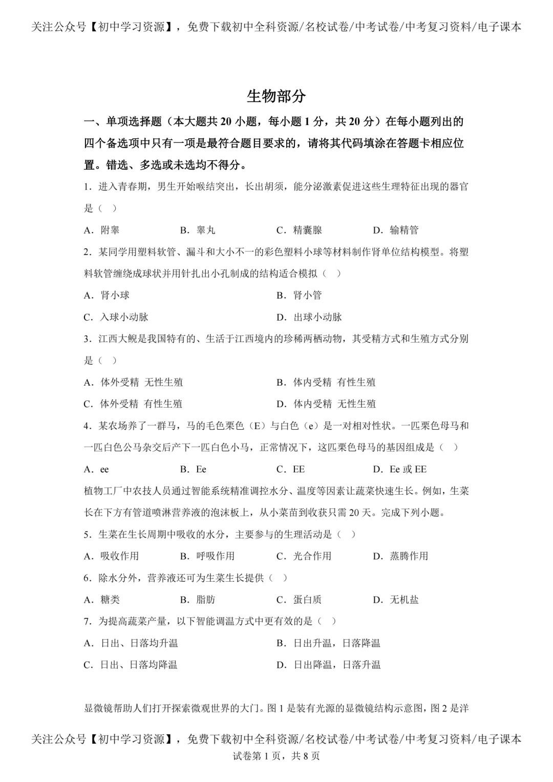 2025年江西省中考生物、地理真题试卷(含答案)-第3张图片-四季读书网 2025年江西省中考生物、地理真题试卷(含答案)-第3张图片-四季读书网