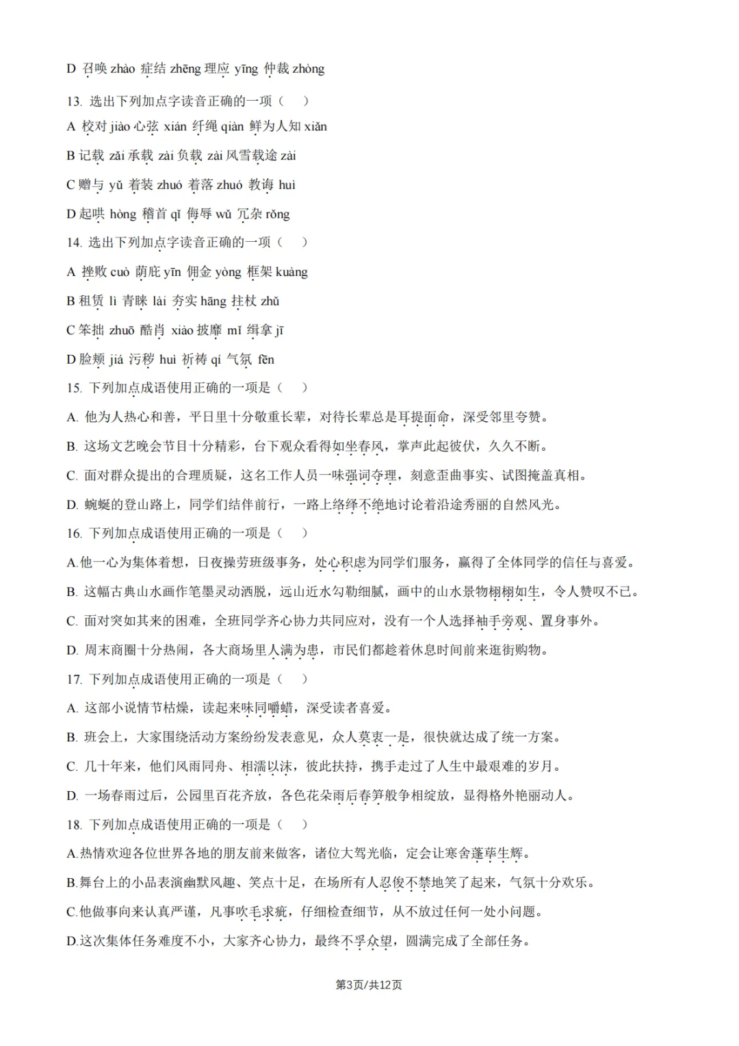 2026北京三帆中学初三三模语文试卷及答案解析!-第3张图片-四季读书网 2026北京三帆中学初三三模语文试卷及答案解析!-第3张图片-四季读书网
