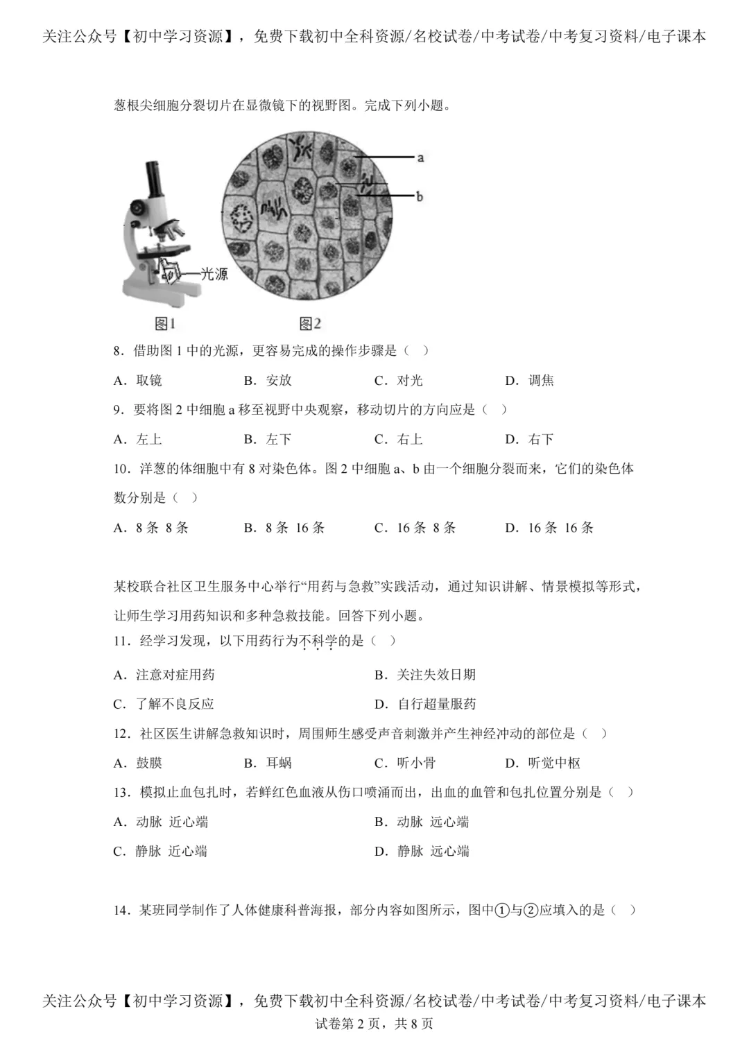 2025年江西省中考生物、地理真题试卷(含答案)-第4张图片-四季读书网 2025年江西省中考生物、地理真题试卷(含答案)-第4张图片-四季读书网